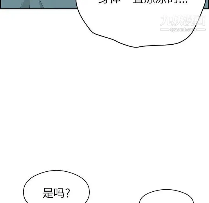 致命的你 第75话 第54页
