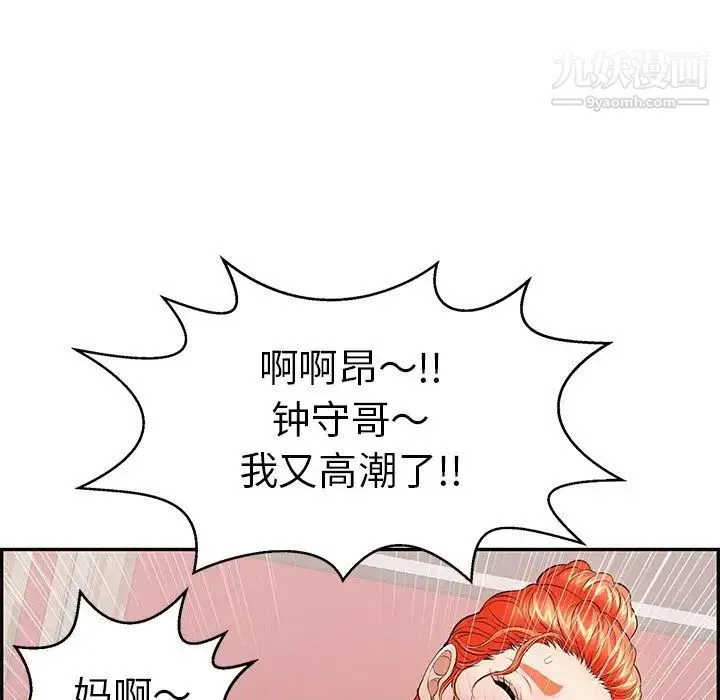 致命的你 第75话 第67页