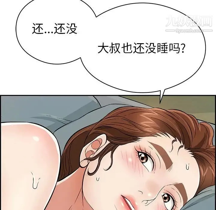 致命的你 第75话 第48页