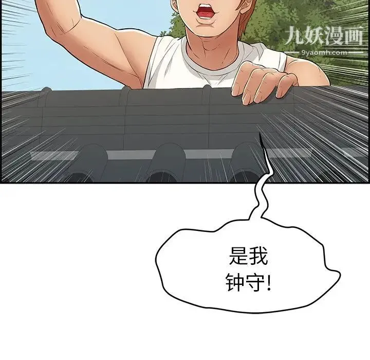 致命的你 第75话 第137页