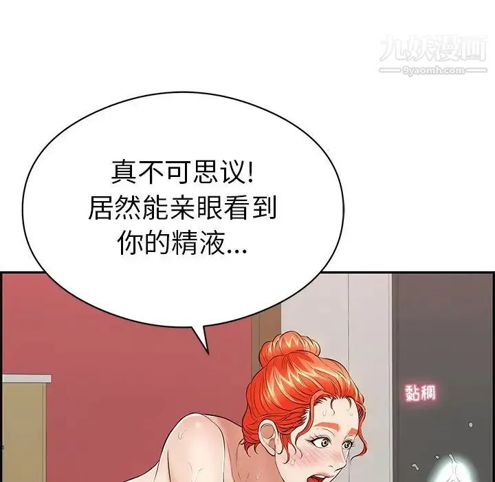 致命的你 第75话 第104页