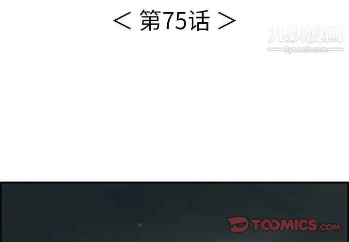 致命的你 第75话 第3页