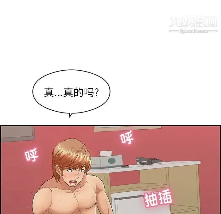 致命的你 第75话 第11页