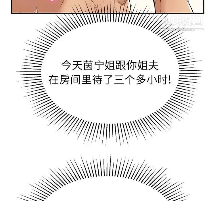 致命的你 第75话 第15页