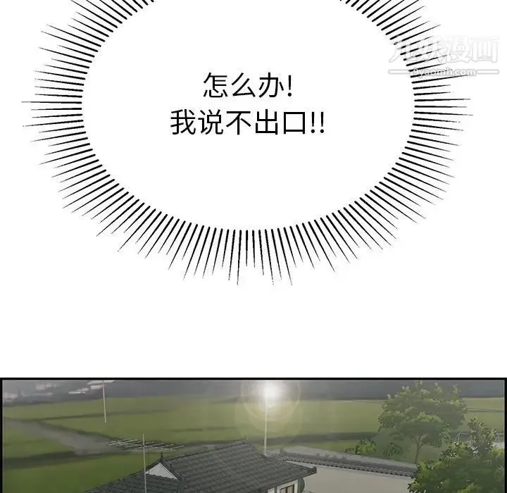 致命的你 第75话 第65页