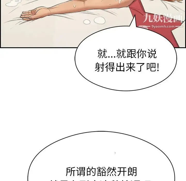 致命的你 第75话 第101页