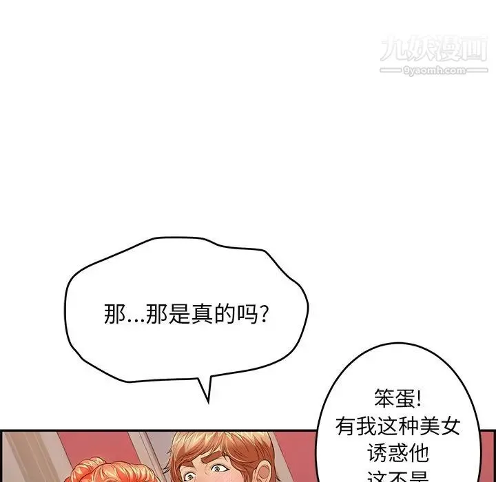 致命的你 第75话 第32页