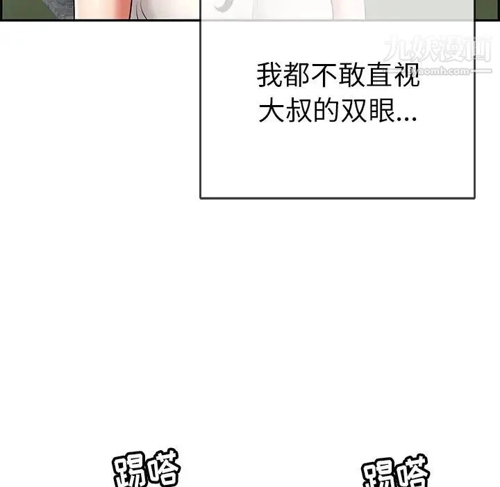 致命的你 第75话 第131页
