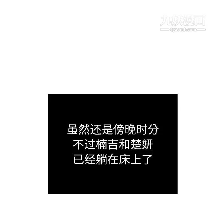 致命的你 第75话 第41页