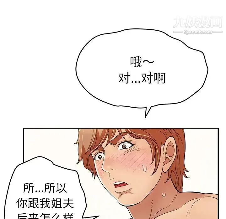 致命的你 第75话 第26页