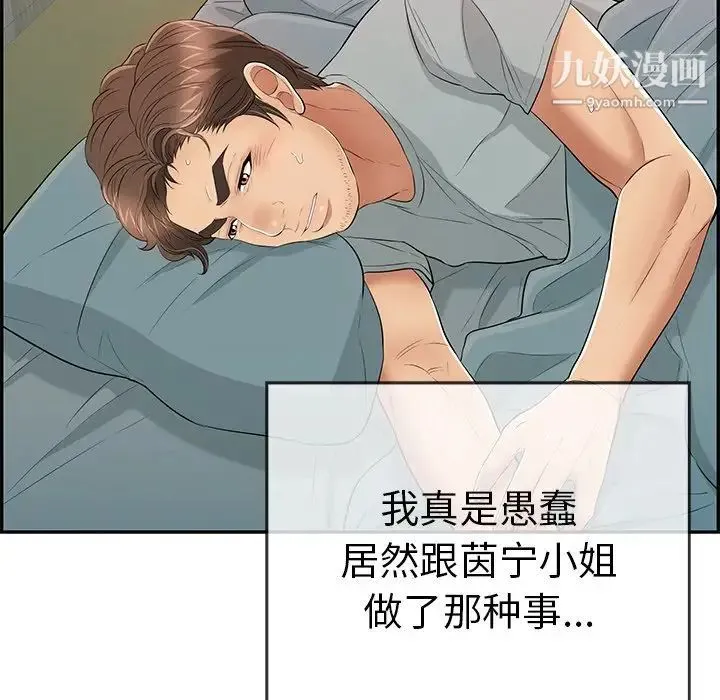 致命的你 第75话 第59页