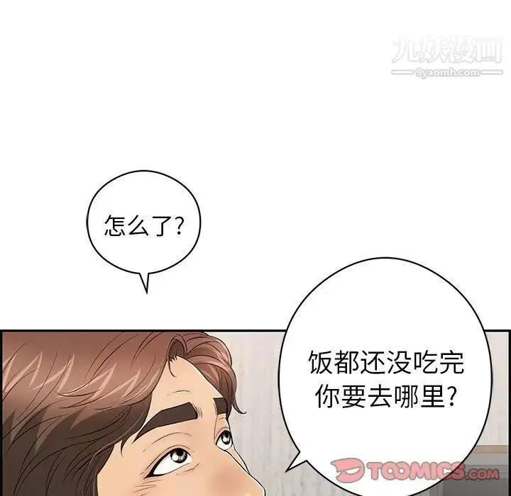 致命的你 第75话 第123页
