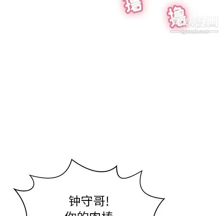 致命的你 第75话 第85页