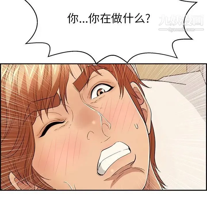 致命的你 第75话 第82页