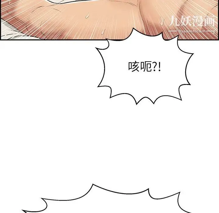 致命的你 第75话 第81页