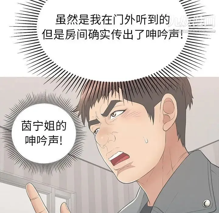 致命的你 第75话 第16页