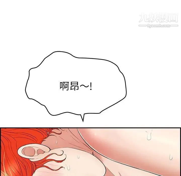 致命的你 第75话 第9页