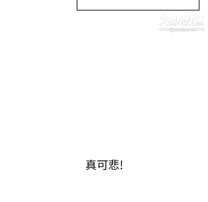 致命的你 第75话 第60页