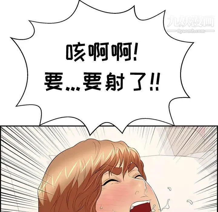 致命的你 第75话 第76页