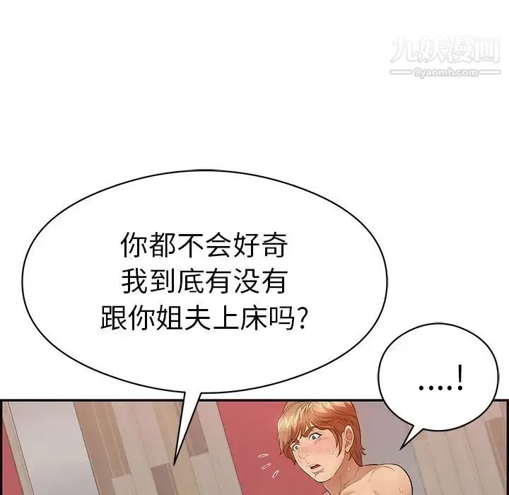 致命的你 第75话 第24页