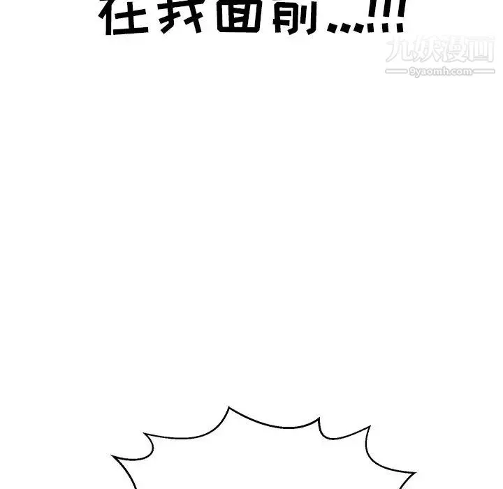 致命的你 第75话 第97页