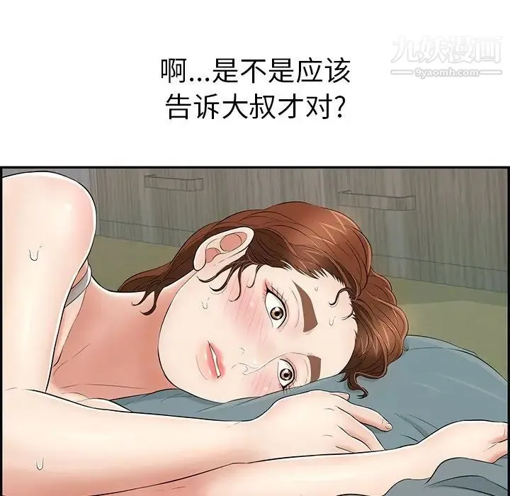 致命的你 第75话 第63页