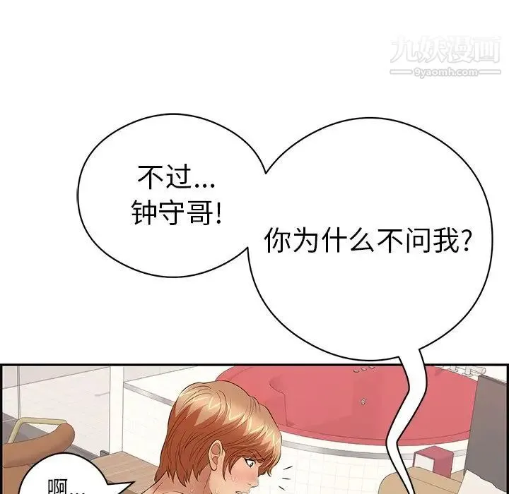 致命的你 第75话 第22页