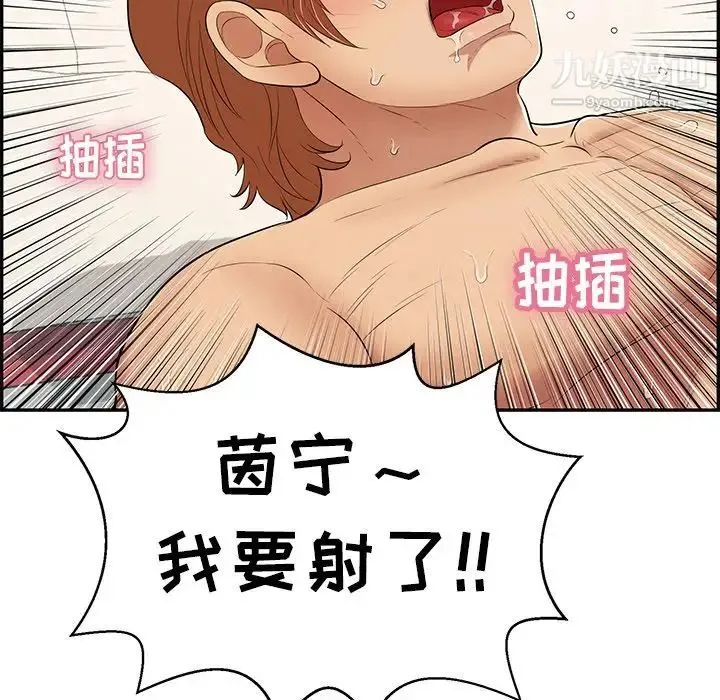 致命的你 第75话 第77页