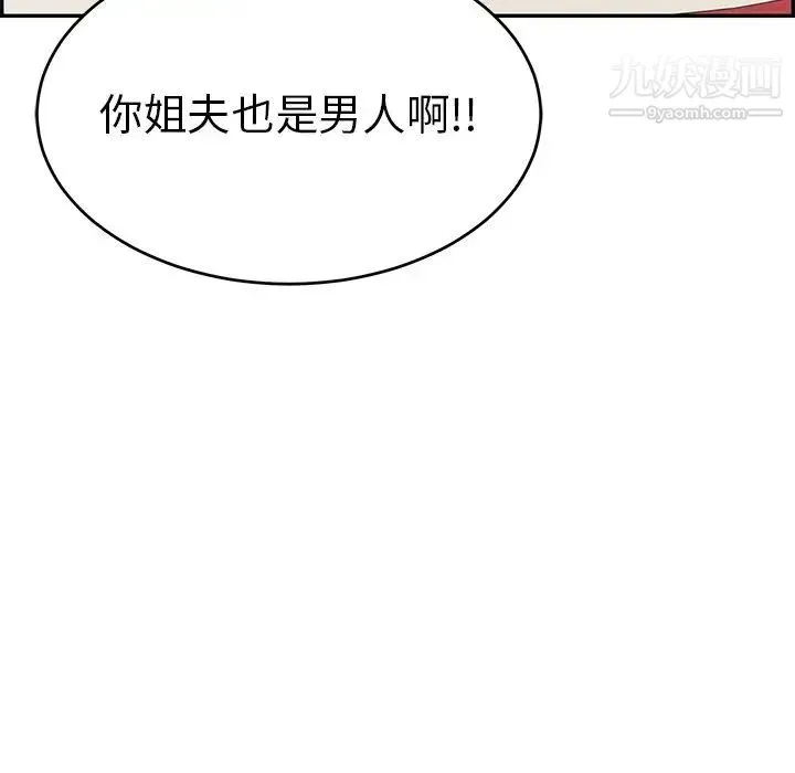 致命的你 第75话 第34页