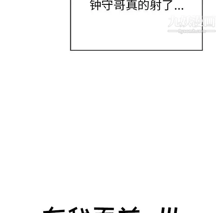 致命的你 第75话 第96页
