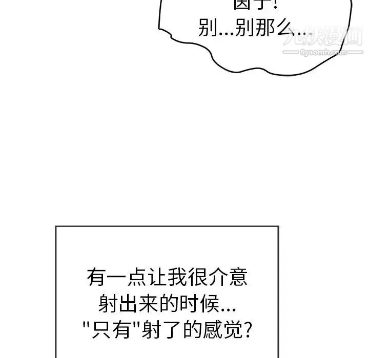 致命的你 第75话 第110页
