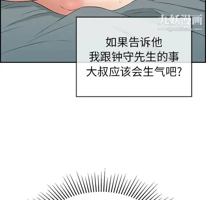 致命的你 第75话 第64页