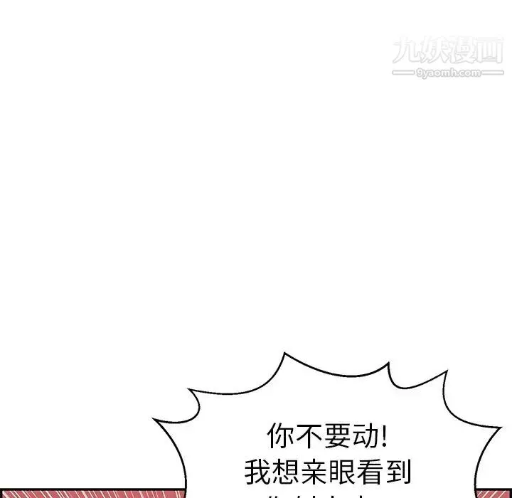 致命的你 第75话 第83页