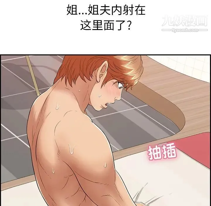 致命的你 第75话 第35页