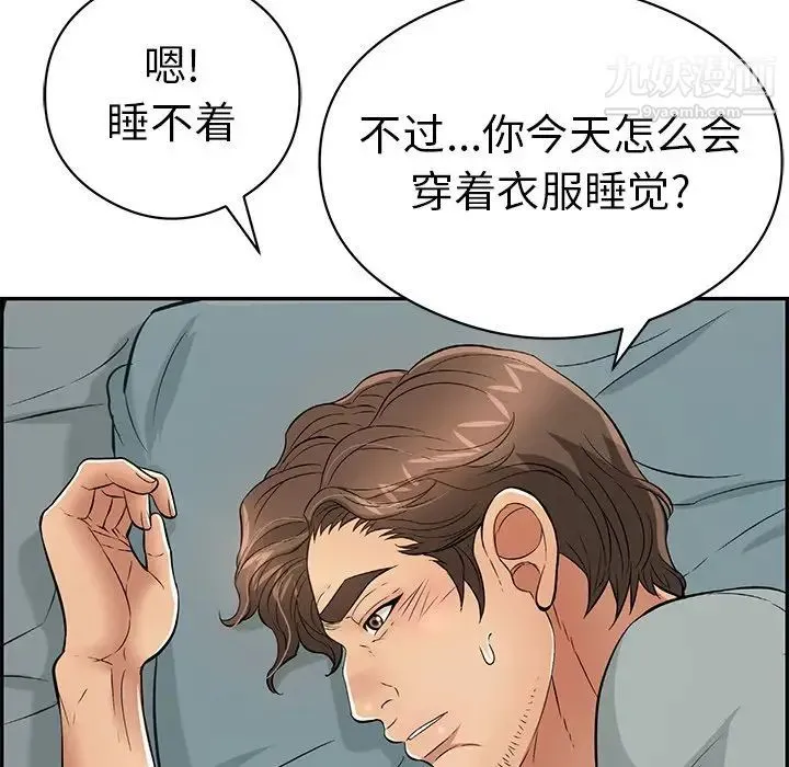 致命的你 第75话 第50页
