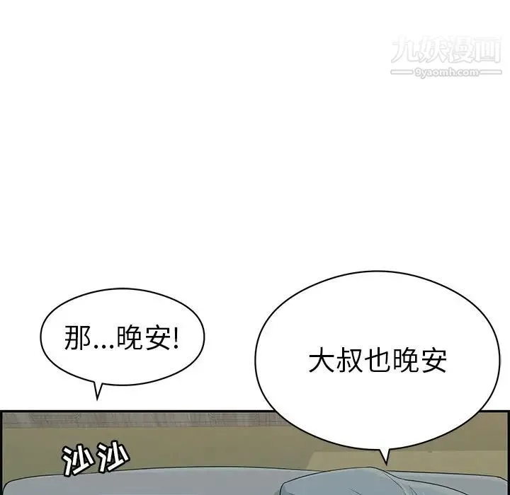 致命的你 第75话 第56页