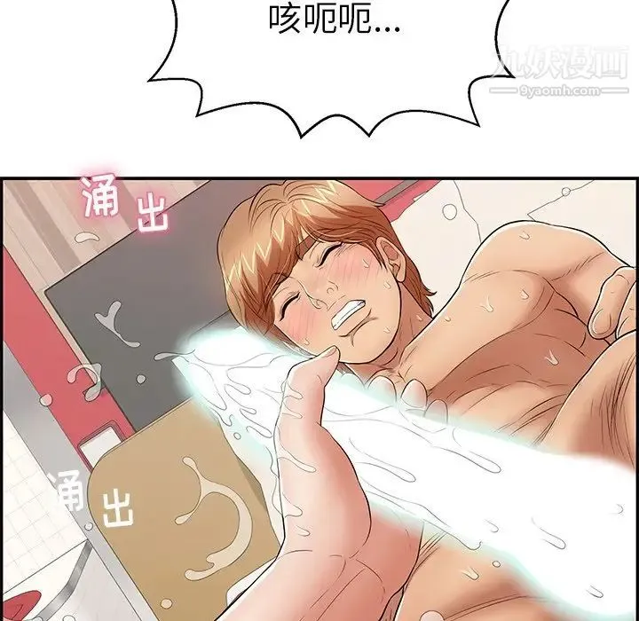 致命的你 第75话 第98页