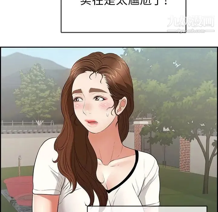 致命的你 第75话 第130页