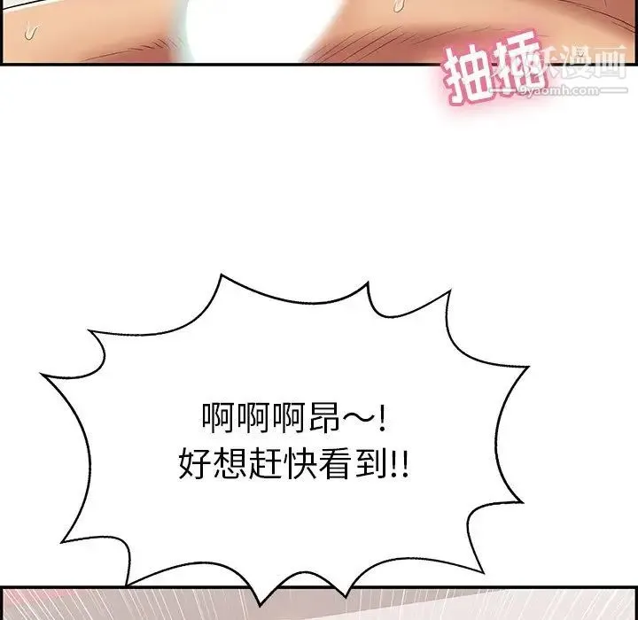 致命的你 第75话 第73页
