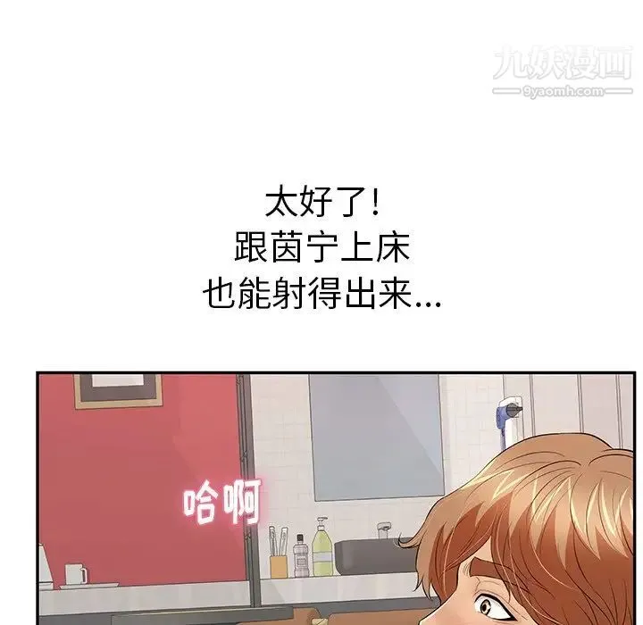 致命的你 第75话 第106页