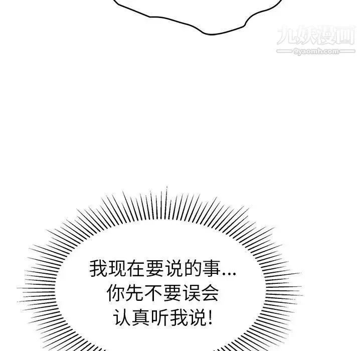 致命的你 第75话 第13页