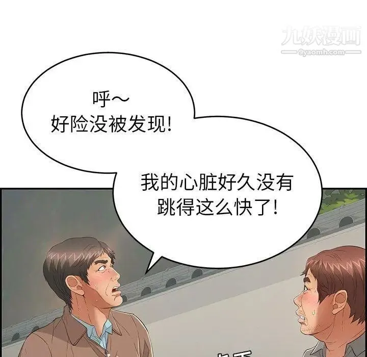 致命的你 第37话 第67页