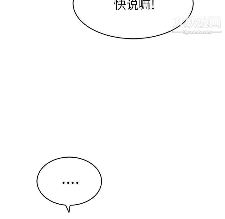 致命的你 第37话 第158页