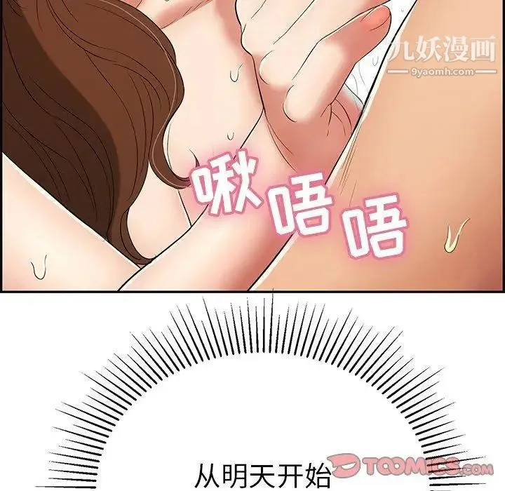 致命的你 第37话 第147页
