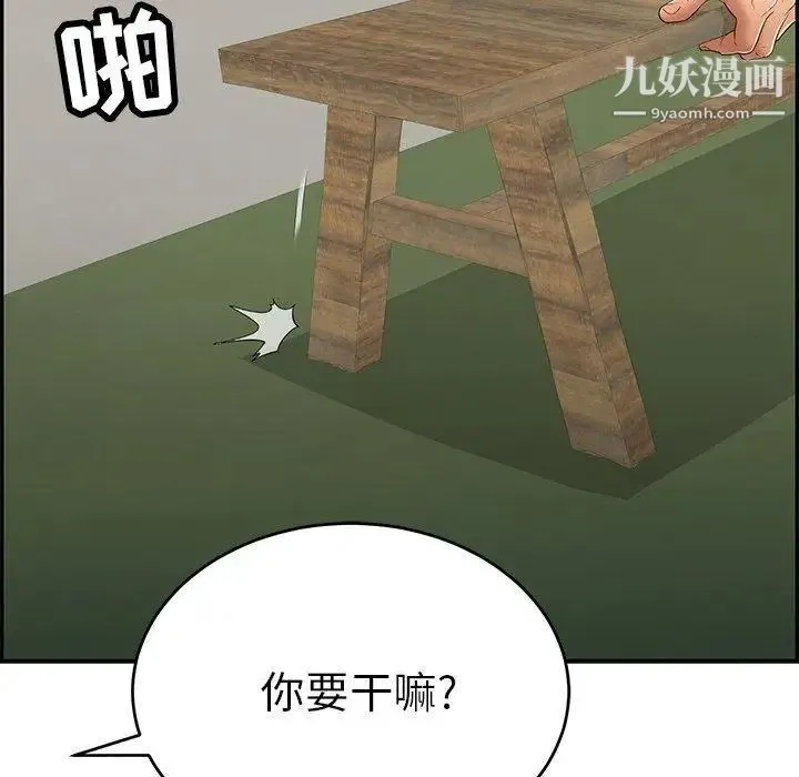 致命的你 第37话 第43页