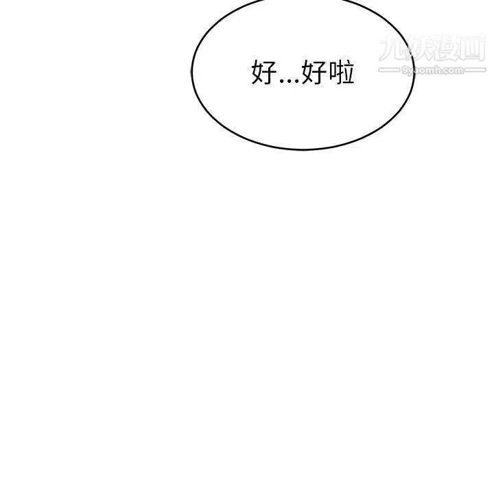 致命的你 第37话 第103页