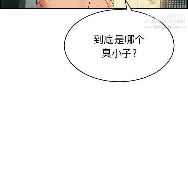 致命的你 第37话 第35页