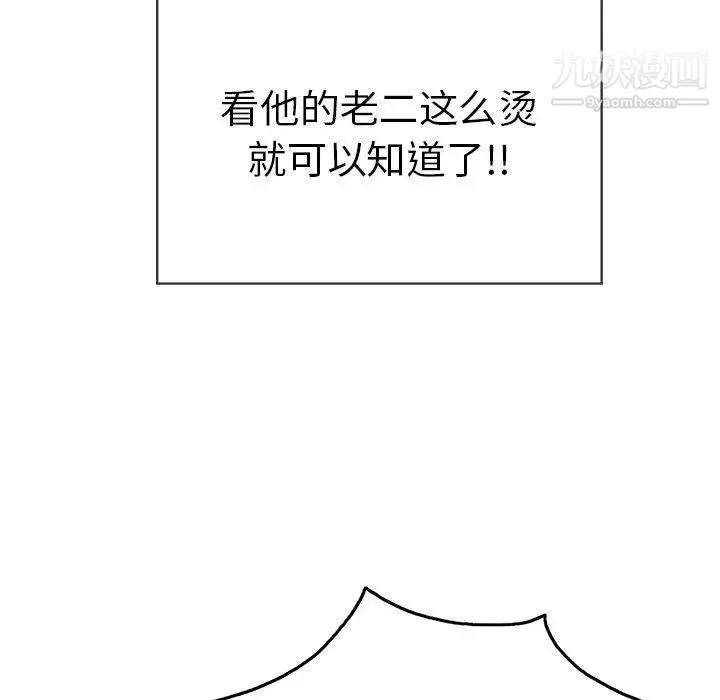 致命的你 第37话 第142页