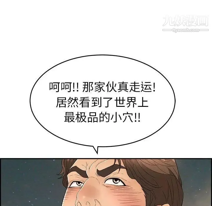 致命的你 第37话 第60页