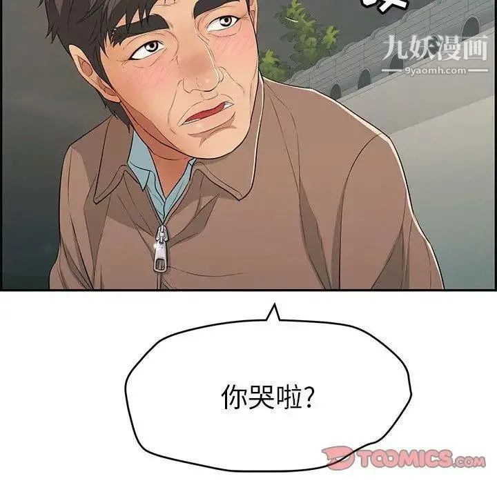 致命的你 第37话 第84页